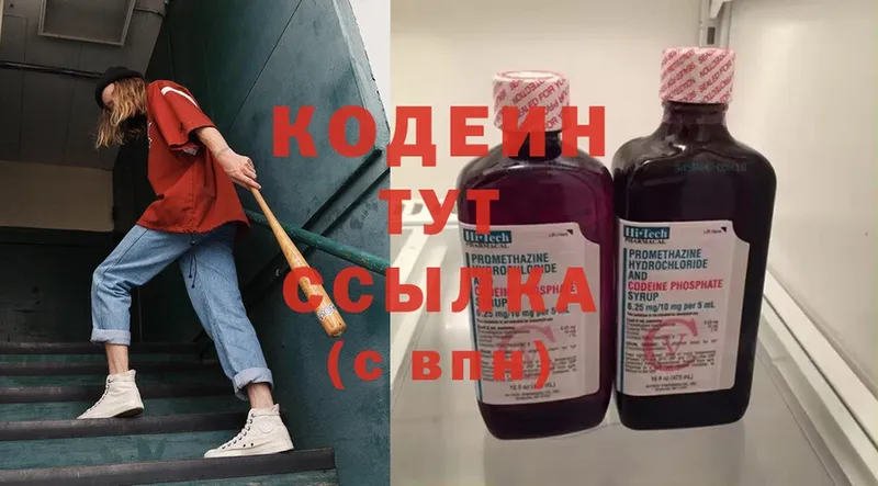 Кодеин Purple Drank  Безенчук 